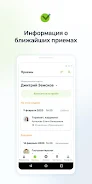 Скандинавия - запись к врачу應用截圖第3張