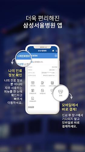 삼성서울병원 Capture d'écran 0