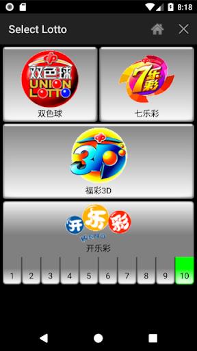 Lotto Number Generator China Скриншот 1