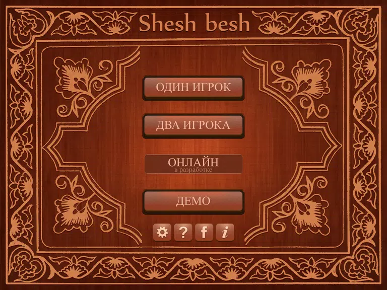 Shesh Besh (Beta) স্ক্রিনশট 0