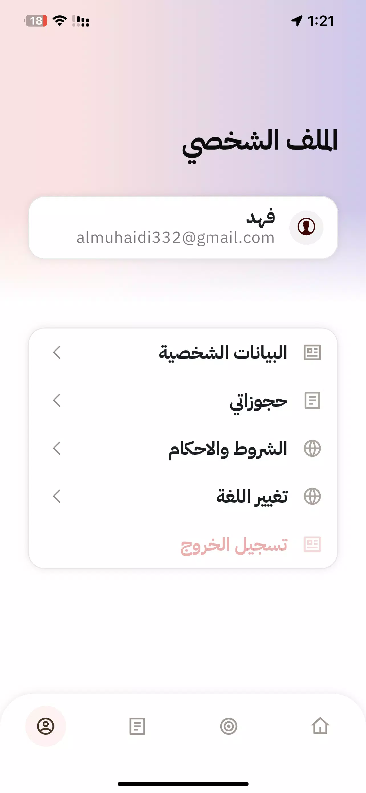 Looking Capture d'écran 3