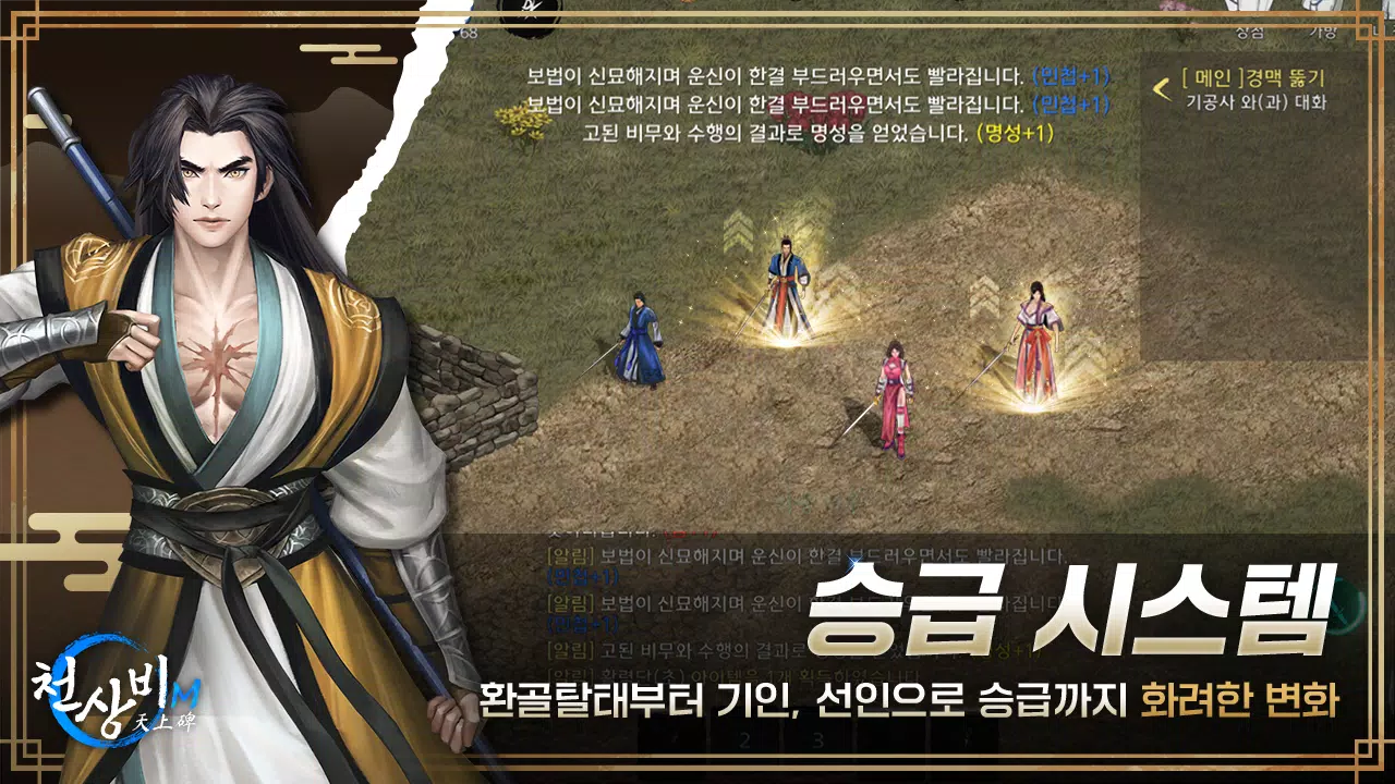 천상비M Скриншот 2
