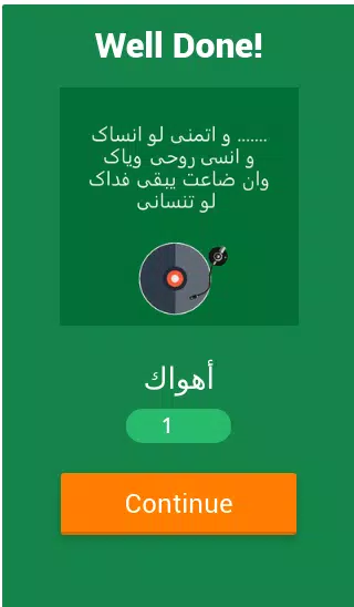 Abdel Halim Trivia Challenge Screenshot 1