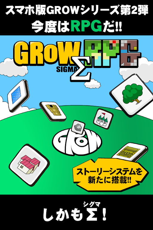 GROW RPG Σ應用截圖第0張