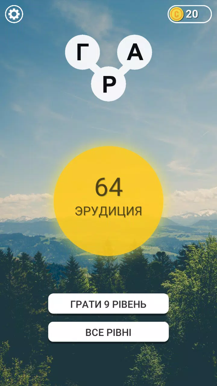 Гра в слова Українською Captura de tela 0
