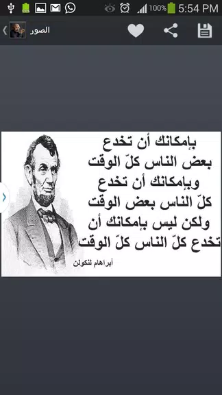 أقوال خلدها التاريخ Capture d'écran 2