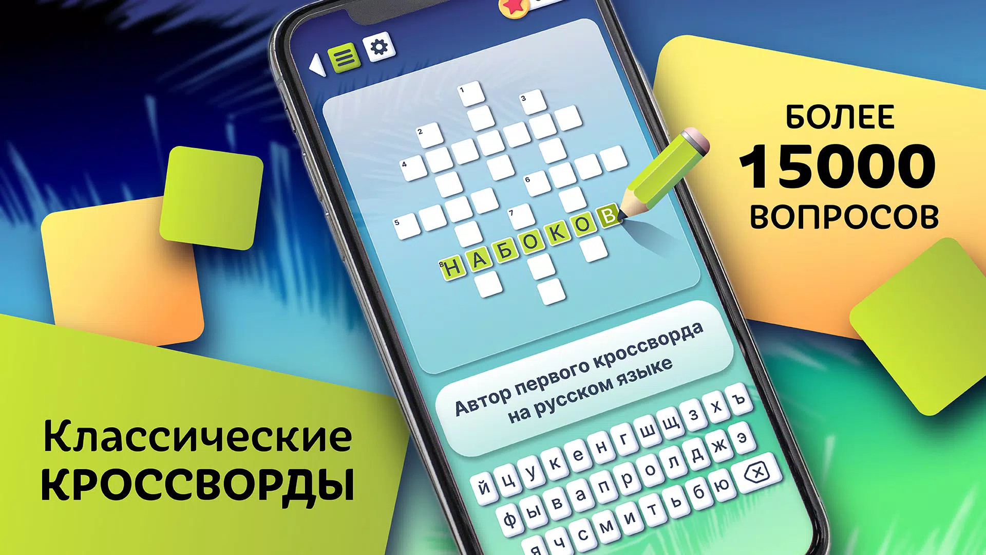 Crosswords in Russian language ภาพหน้าจอ 0