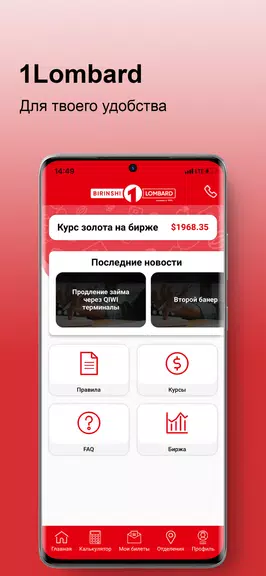 1Lombard应用截图第1张