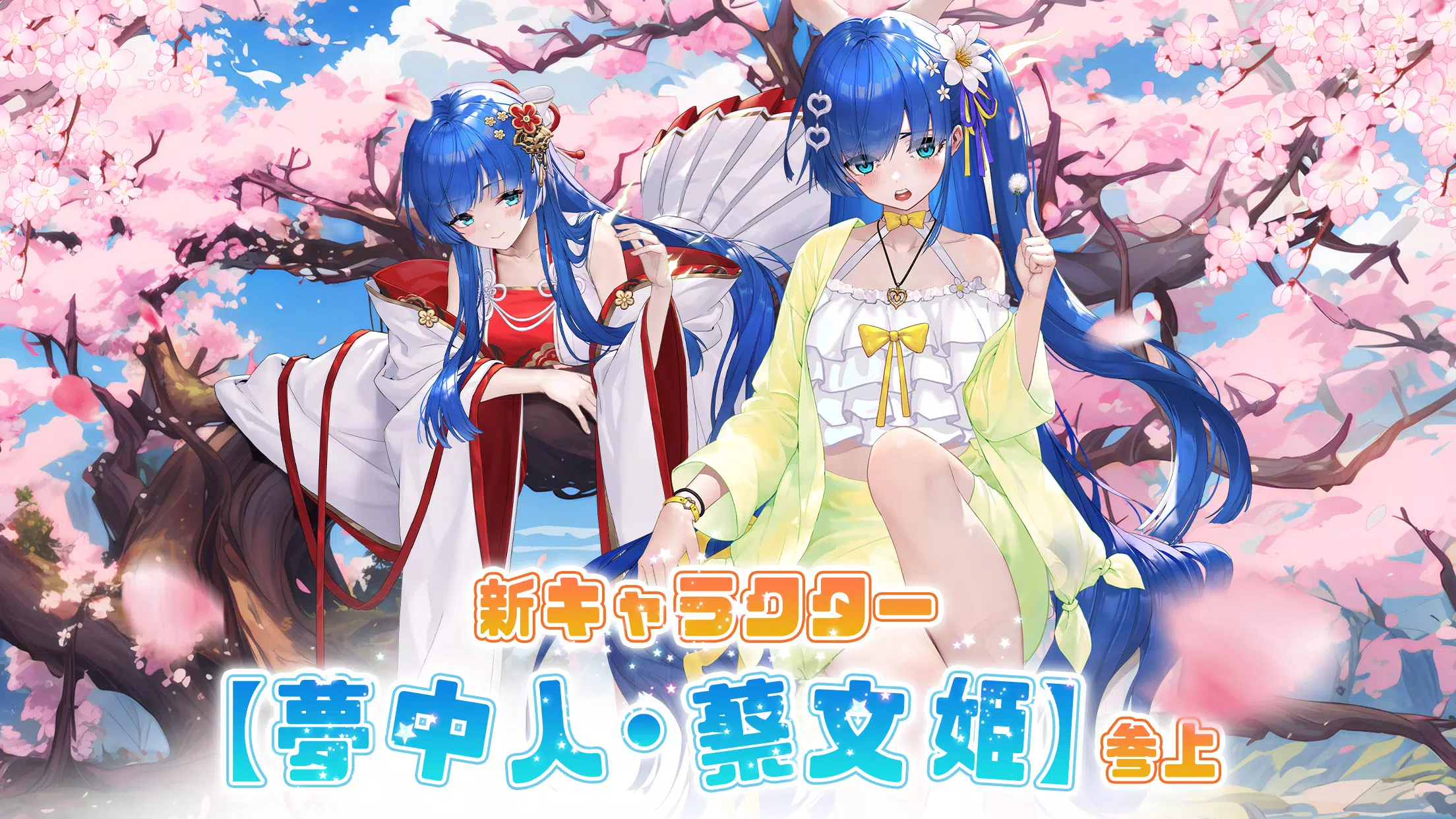 少女廻戦 3周年限定夏日水着パーティー開催 Ảnh chụp màn hình 1