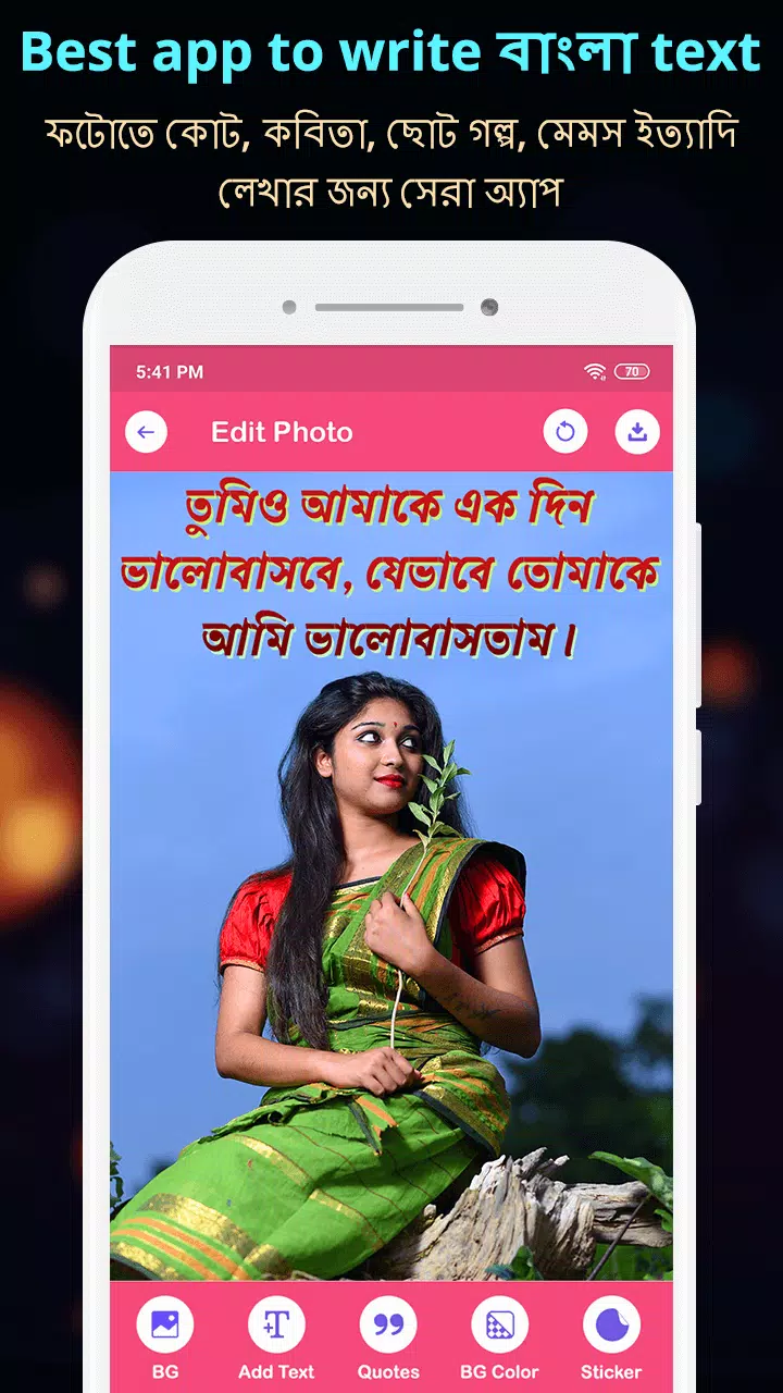 Write Bangla Text On Photo ဖန်သားပြင်ဓာတ်ပုံ 2