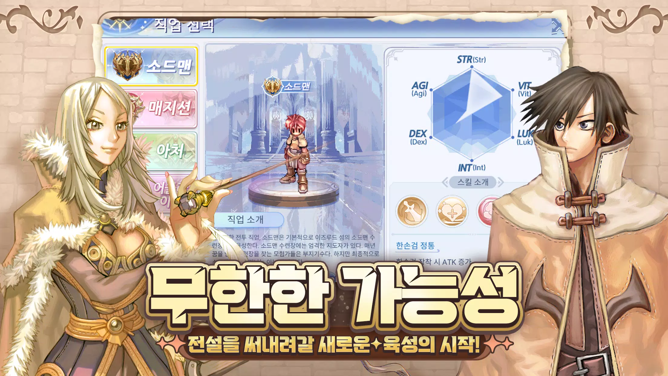 THE 라그나로크 Screenshot 1
