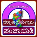 Karnataka Panchayati:ಗ್ರಾಮ ಪಂಚಾಯತ