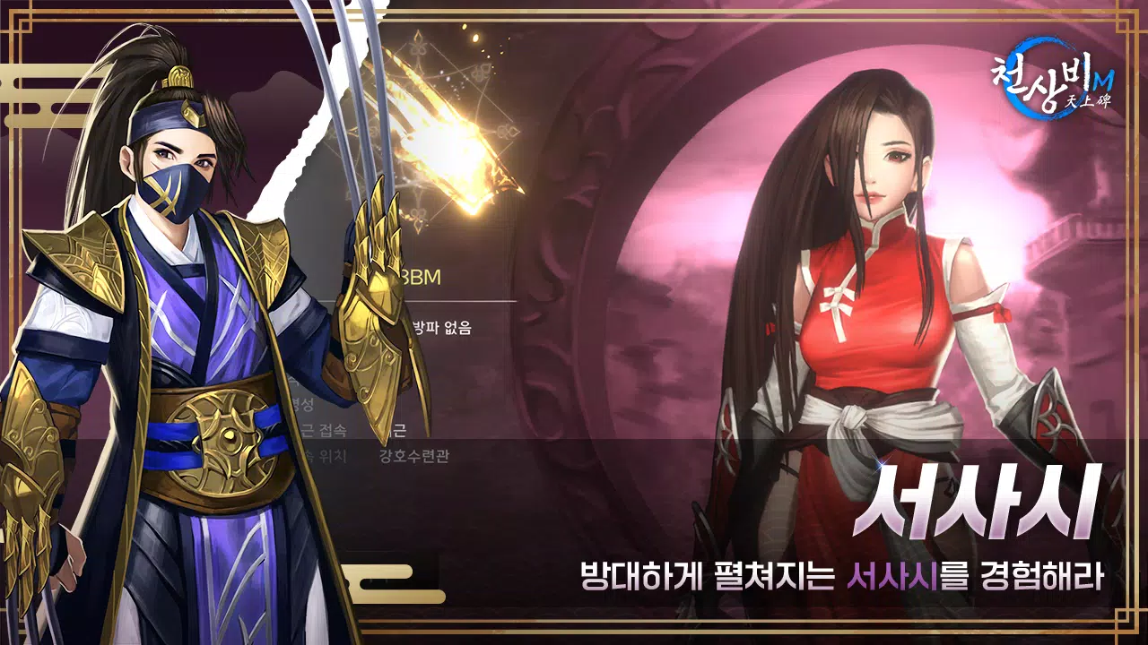 천상비M Скриншот 1