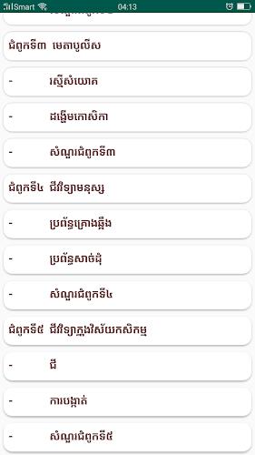 កំណែជីវវិទ្យា ថ្នាក់ទី១០ ဖန်သားပြင်ဓာတ်ပုံ 2