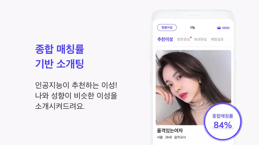 1percent - 철저한 인증을 통과한 상위 1%의 만남을 위한 안전한 소개팅 ภาพหน้าจอ 1