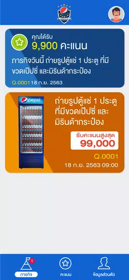 Pepsi Fanclub เป๊ปซี่แฟนคลับ Schermafbeelding 3