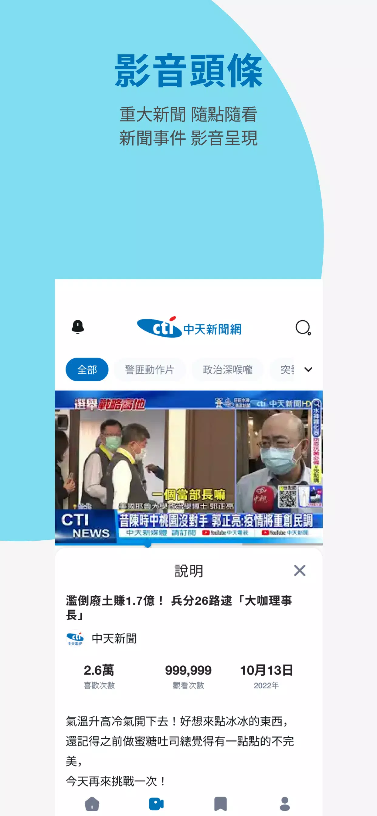 Schermata 中天新聞網 2