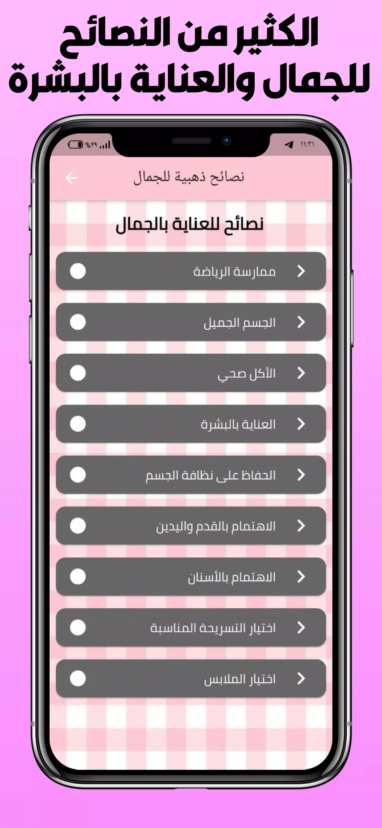 جميلتي Screenshot 3