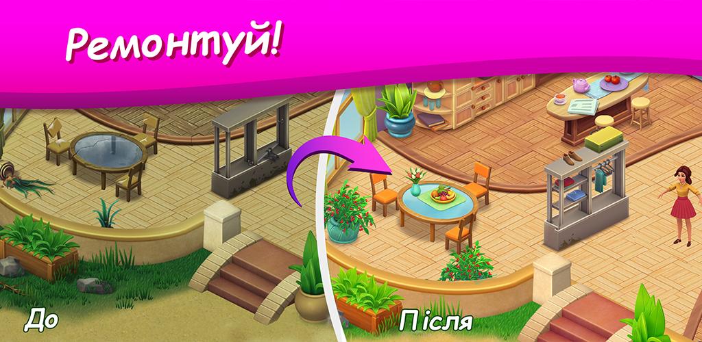 Будинок Мрії Screenshot 0