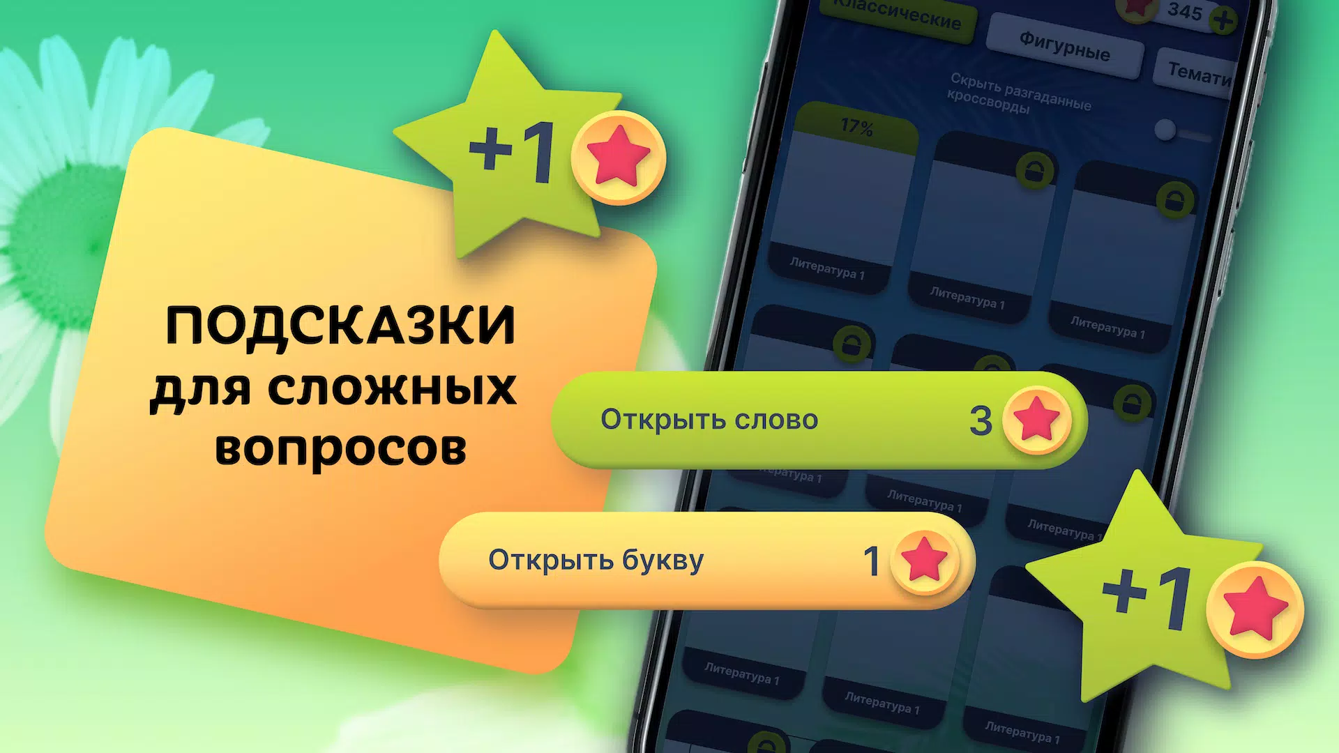 Crosswords in Russian language ภาพหน้าจอ 3