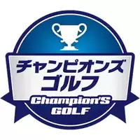 CHAMPION'S GOLF.jp