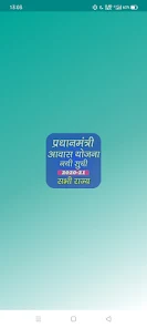 प्रधानमंत्री आवास योजना, Pradhanmantri awas yojana Скриншот 0