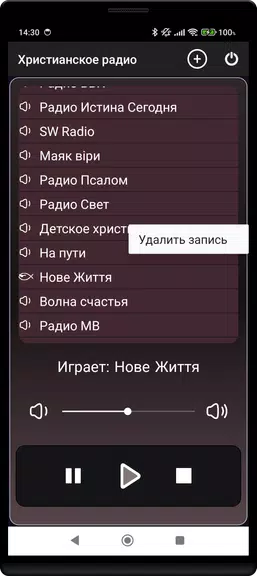 Християнське радіо Screenshot 1