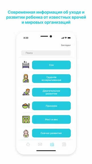 GoodMama Все о детях 0-3х лет स्क्रीनशॉट 2