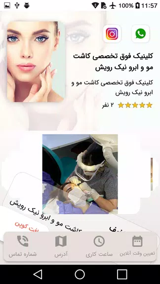 کلینیک فوق تخصصی کاشت مو و ابر应用截图第1张