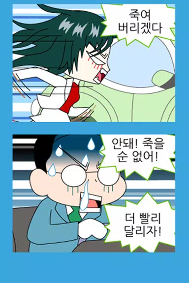 짱웃긴만화8 스크린샷 2