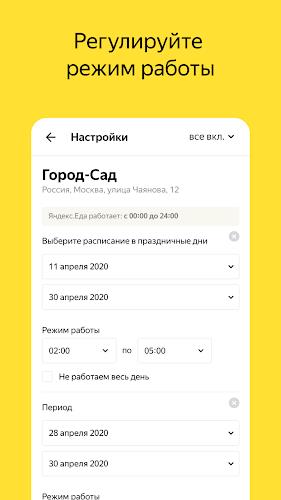 Яндекс Еда Вендор應用截圖第3張