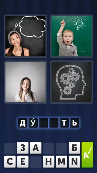 4 фотки 1 слово スクリーンショット 0