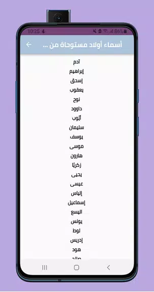 اجمل اسماء اولاد Screenshot 1