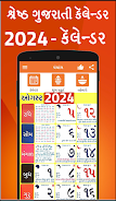 Gujarati Calendar 2024 - 2023应用截图第0张