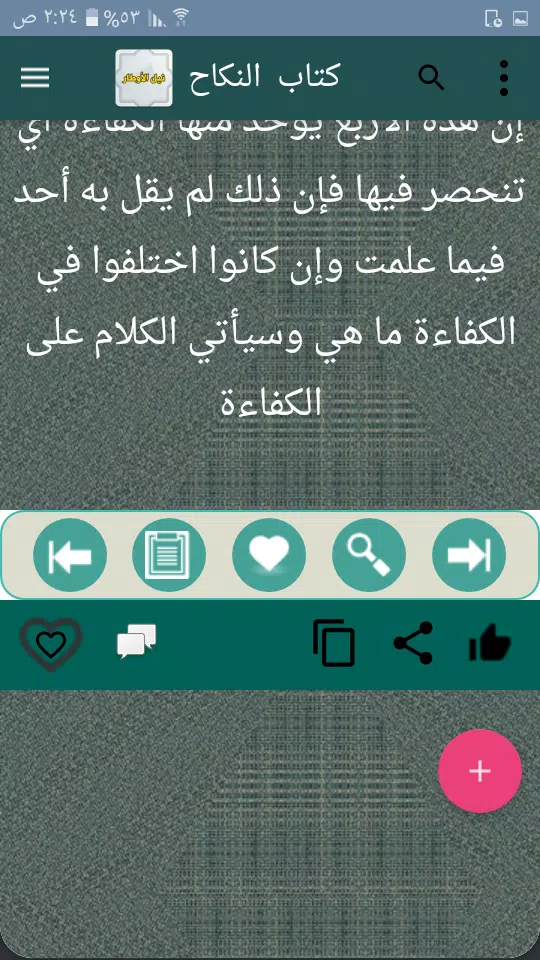 نيل الأوطار Capture d'écran 1