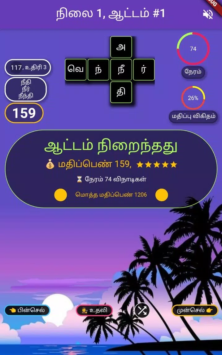 Tamil Word Block स्क्रीनशॉट 1