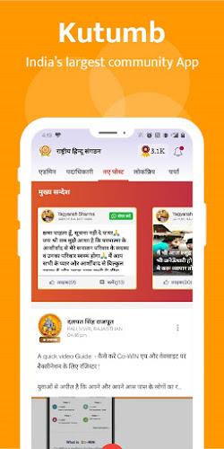 Kutumb App - Community App Скриншот 0