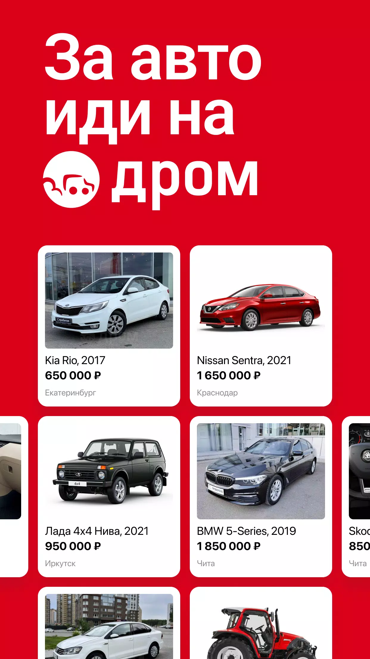 Дром Авто 스크린샷 0