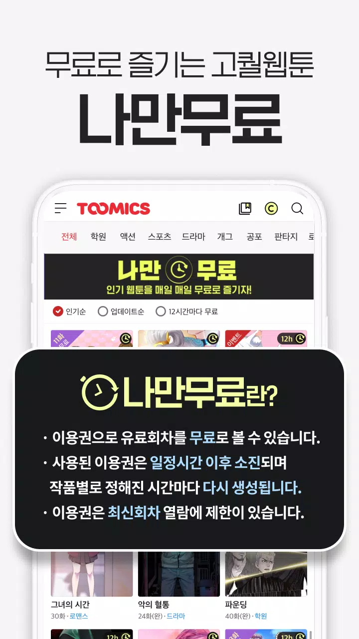 투믹스 스크린샷 3