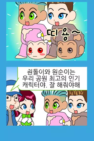 짱웃긴만화8應用截圖第3張