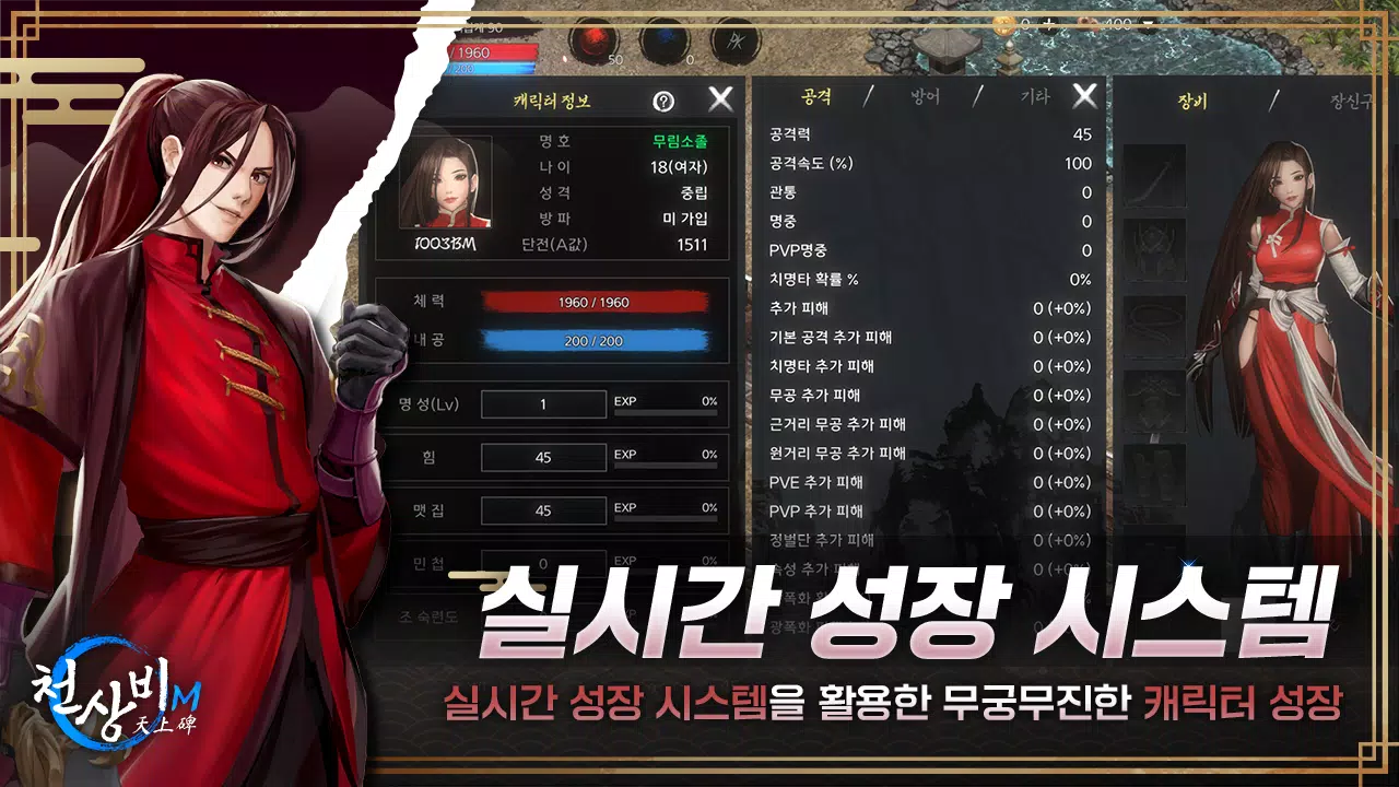 천상비M Скриншот 3