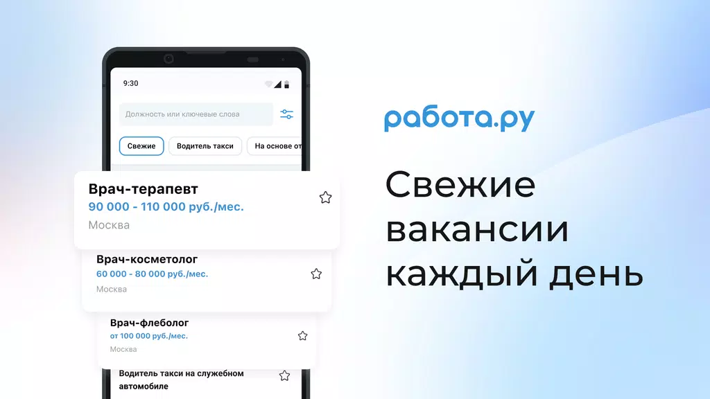 Rabota.ru: Job search app Screenshot 0