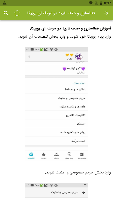 آموزش برنامه روبیکا ภาพหน้าจอ 3