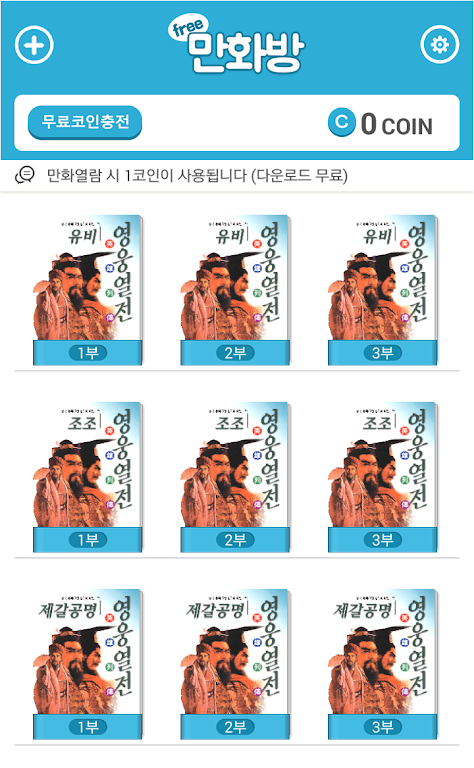 삼국지 영웅열전 (무료만화 만화방) Tangkapan skrin 0