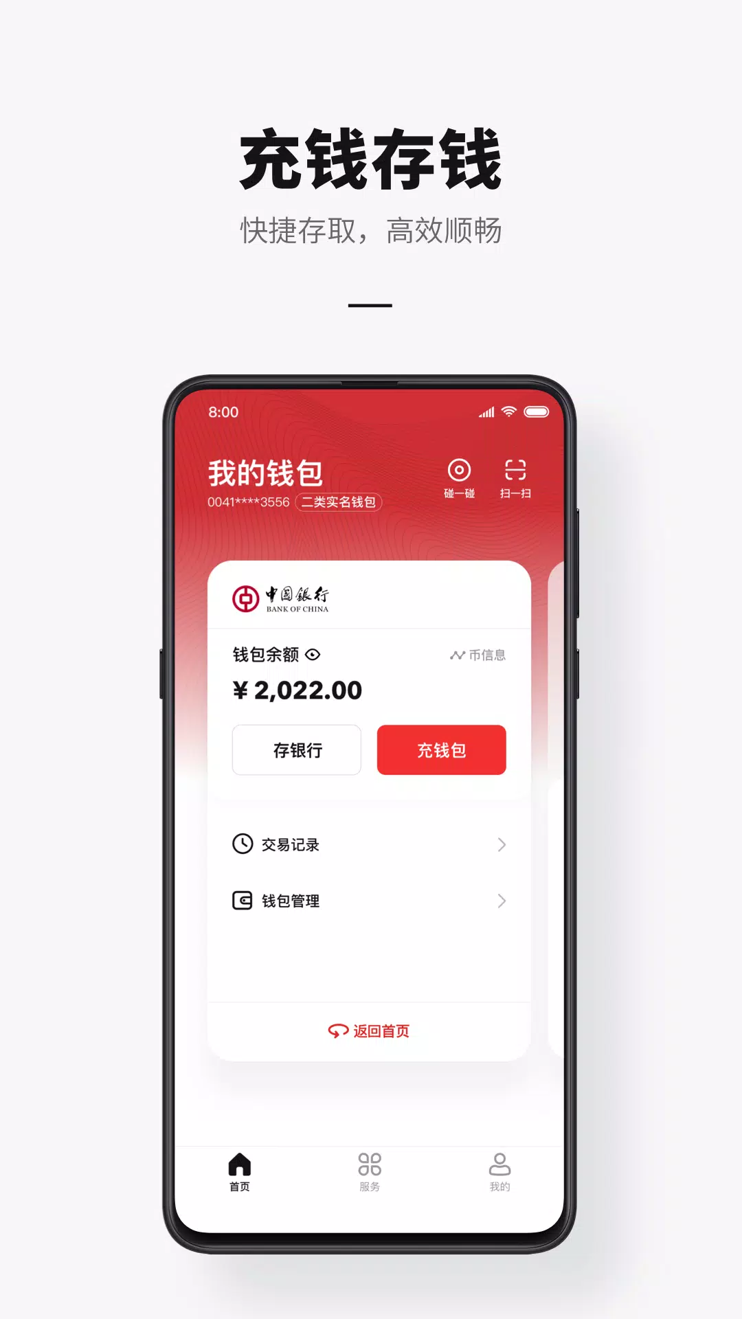 e-CNY應用截圖第3張