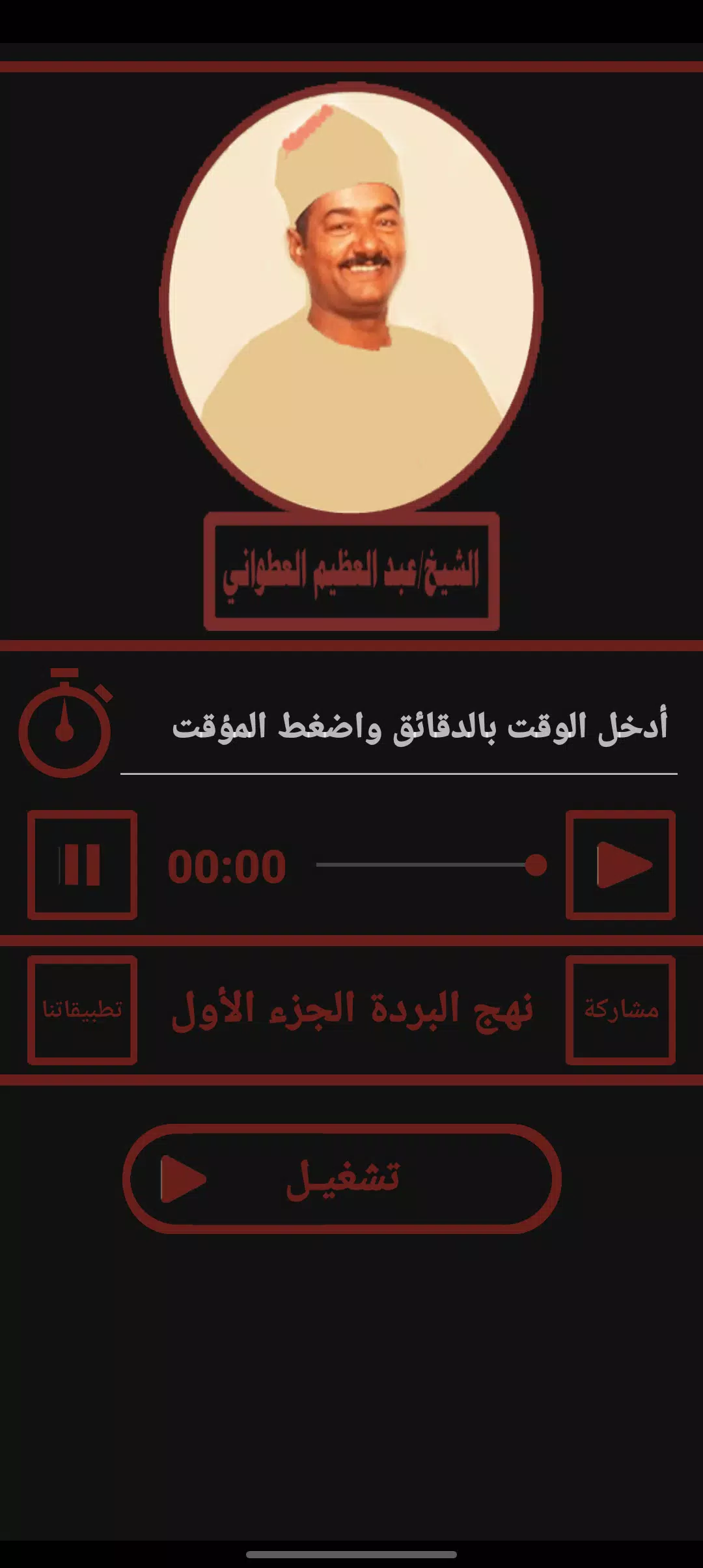 قصيدة نهج البردة للعطوانى ج1 Ảnh chụp màn hình 3
