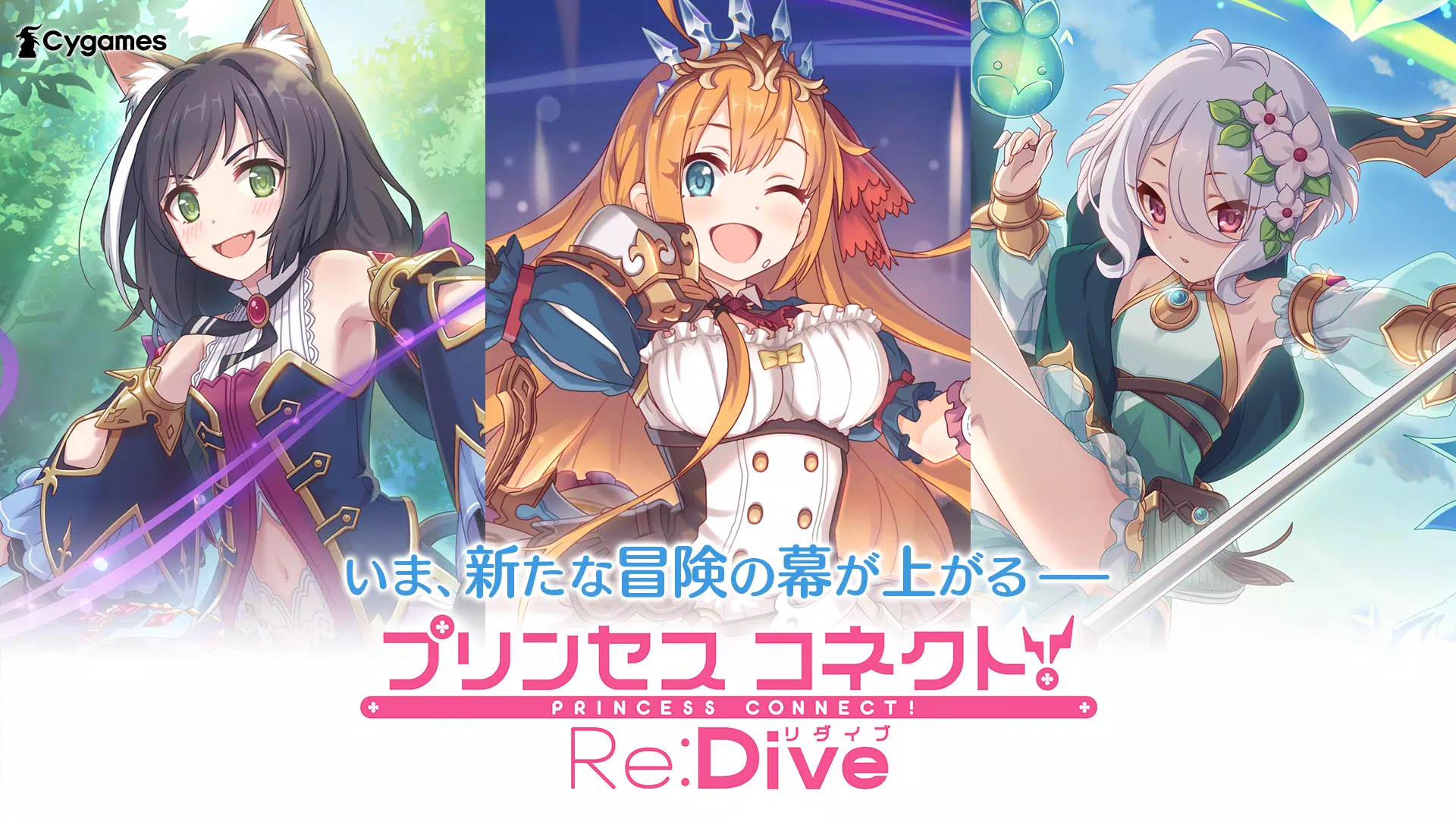 プリンセスコネクト!Re:Dive Capture d'écran 0