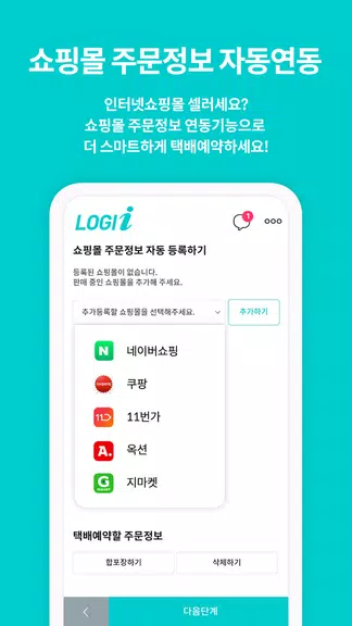 로지아이 logii 택배파인더 スクリーンショット 2