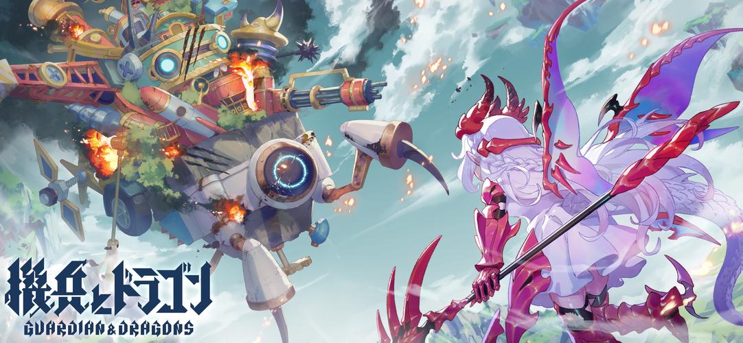 機兵とドラゴン Скриншот 0