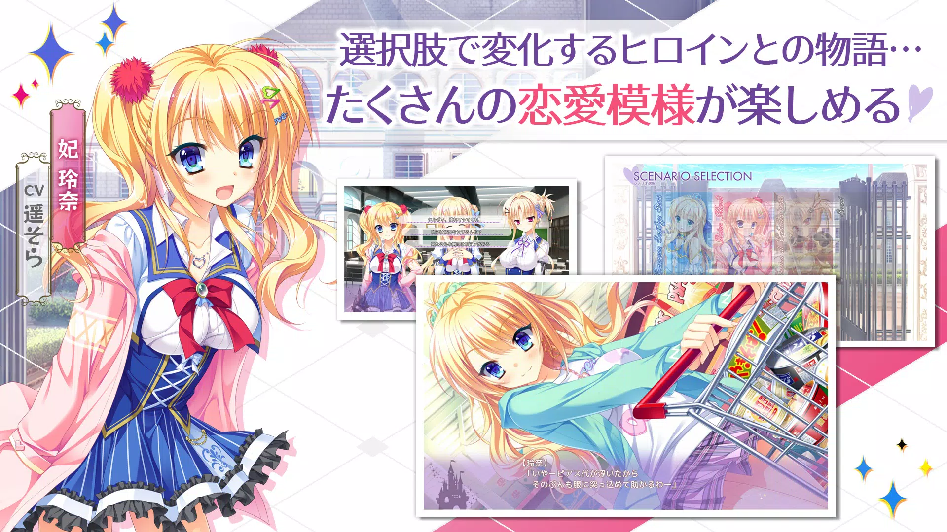 金色ラブリッチェ スマホ版 Capture d'écran 3